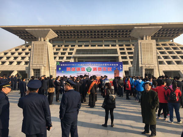 2017年3.15國際消費者權(quán)益保護(hù)紀(jì)念宣傳活動