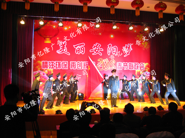 春節(jié)聯歡會