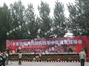 消防部隊(duì)建設(shè)現(xiàn)場會(huì)